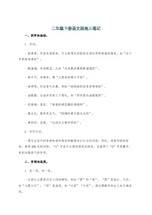 二年级下册语文园地三笔记