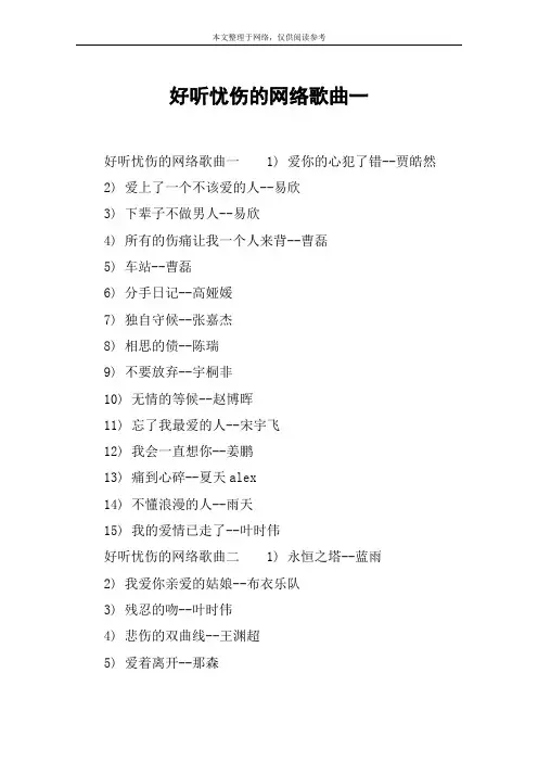 好听忧伤的网络歌曲一