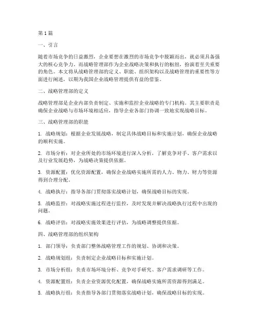 战略管理部(3篇)