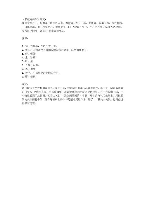 书戴嵩画牛原文及注释