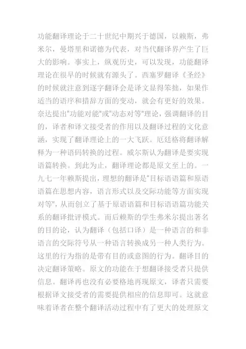 功能翻译理论