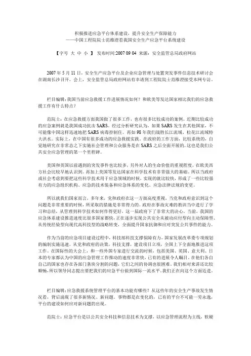 积极推进应急平台体系建设