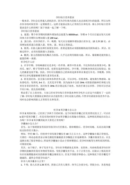 育儿知识：孕妇每日营养量表