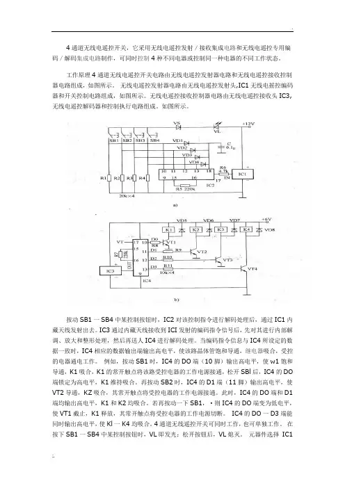 四通道无线电遥控器原理图