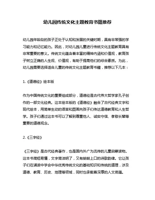 幼儿园传统文化主题教育书籍推荐
