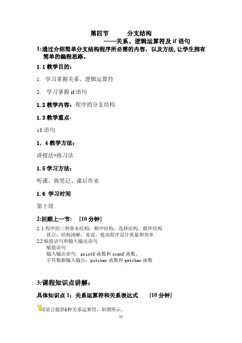 c语言教案第四周