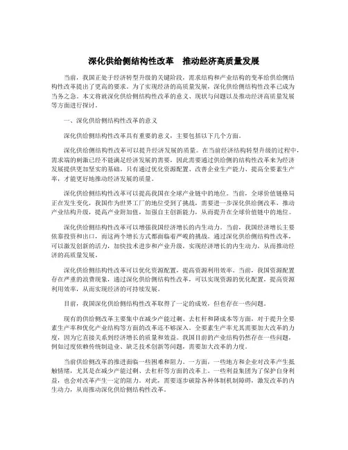 深化供给侧结构性改革 推动经济高质量发展
