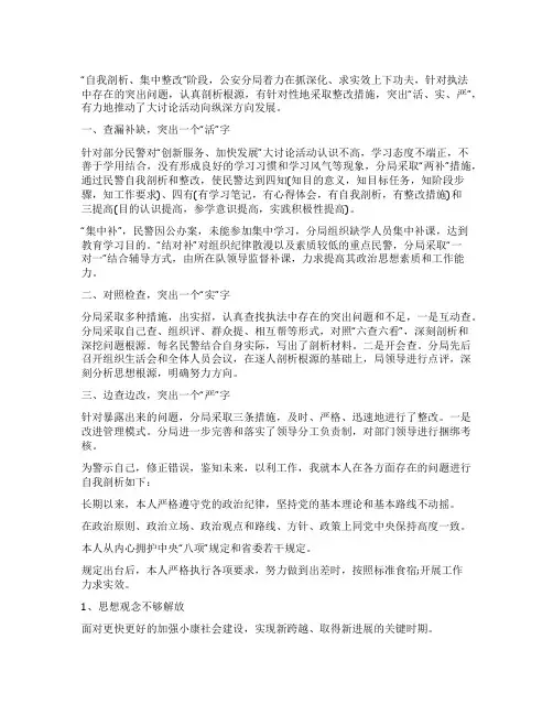 2023辅警自我剖析材料【3篇】