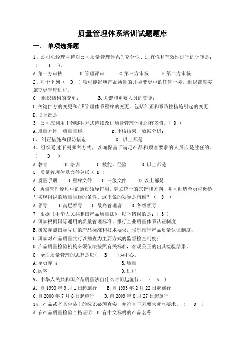 质量管理体系培训题库