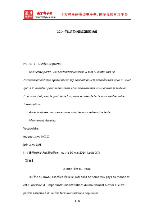 2014年法语专业四级真题及详解【圣才出品】