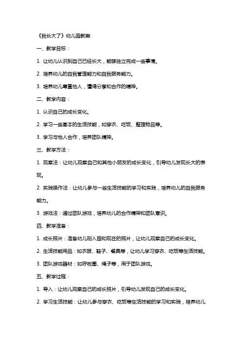 《我长大了》幼儿园教案