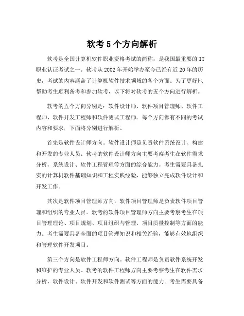软考5个方向解析