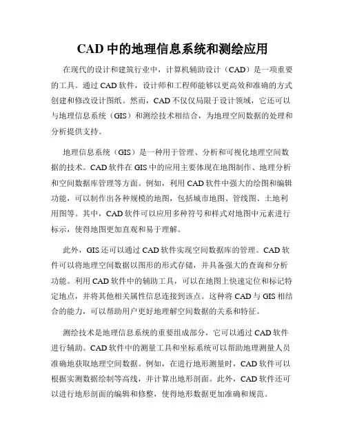 CAD中的地理信息系统和测绘应用