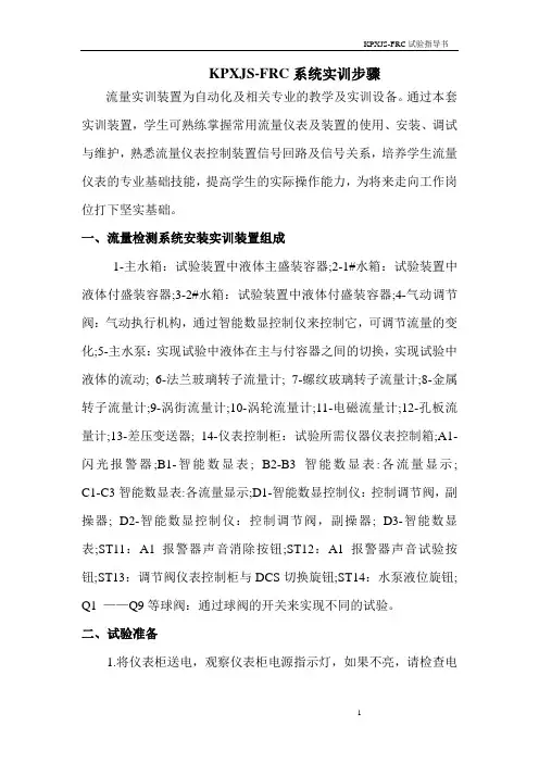 流量检测实验装置操作说明分析