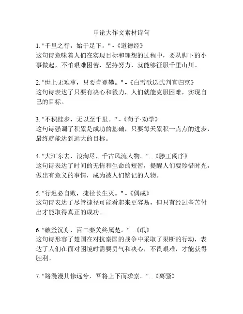 申论大作文素材诗句