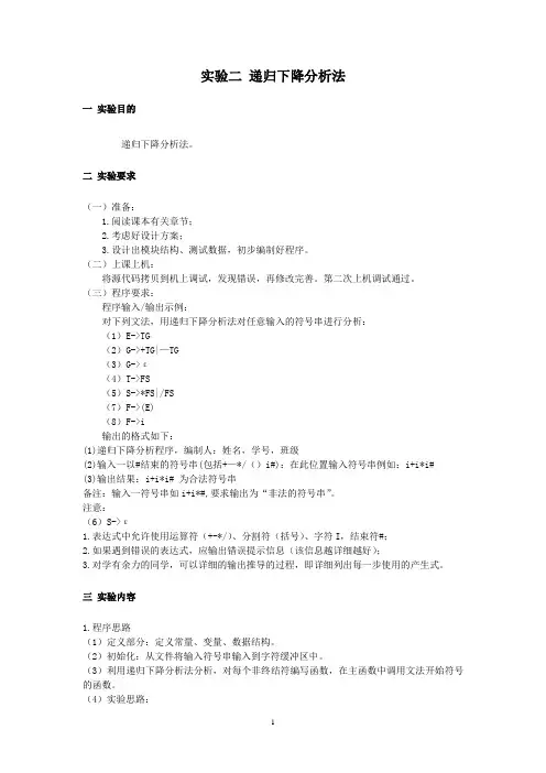 编译原理-递归下降分析法