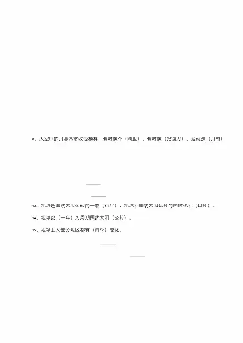 粤教版五年级下册科学试卷