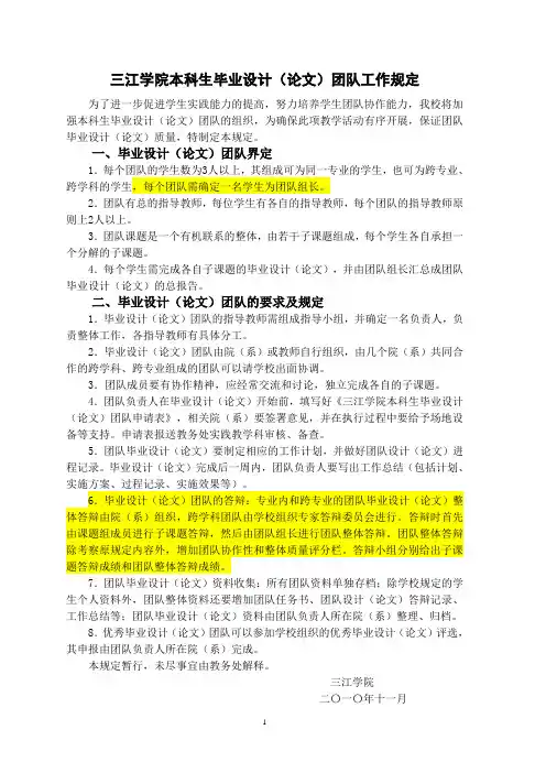 三江学院本科生毕业设计(论文)团队工作规定