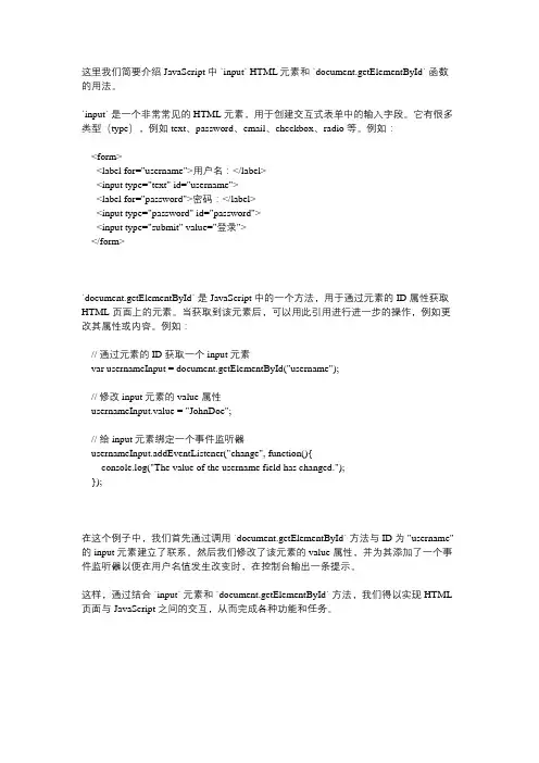 input和document.getelementbyid的用法