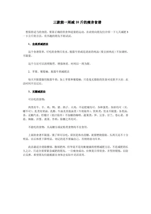 三款能一周减10斤的瘦身食谱