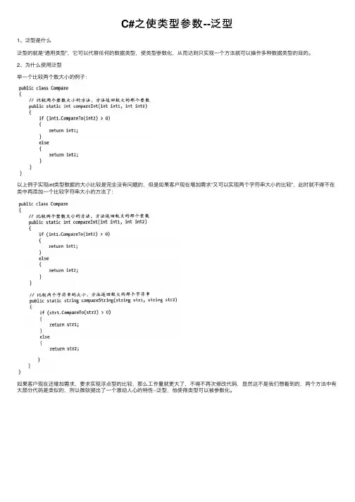 C#之使类型参数--泛型
