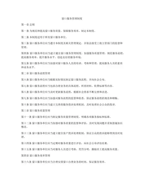 窗口服务管理制度