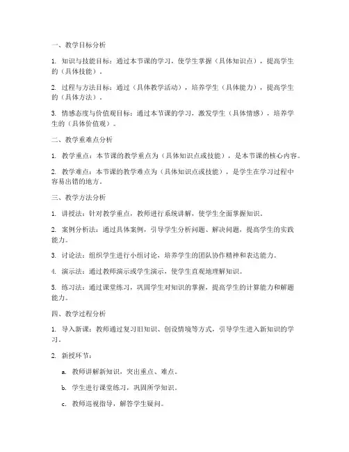 中学教案教学过程分析模板