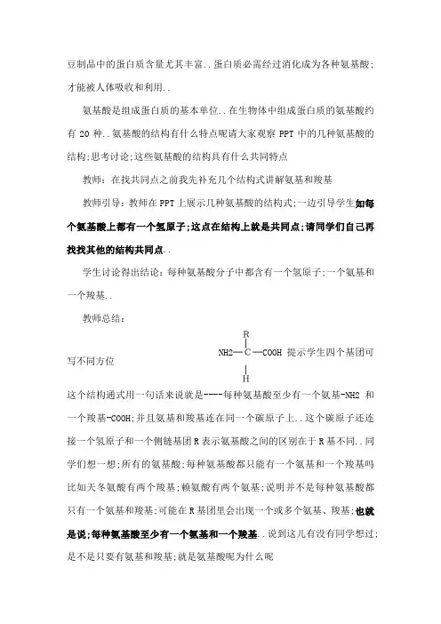 生命活动的主要承担者蛋白质教案