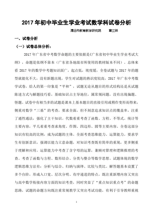 清远市2017年初中毕业生学业考试数学科试卷分析