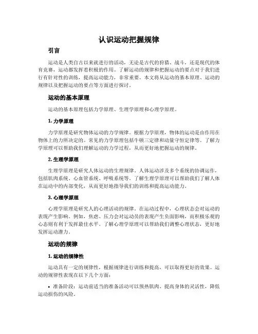 认识运动把握规律