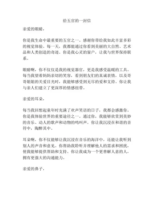 给五官的一封信
