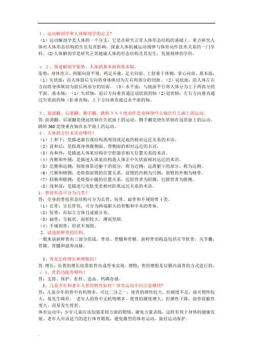 解剖知识点(1)