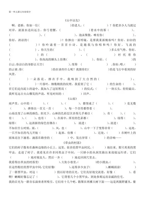 六年级上册第一单元课文背诵内容填空