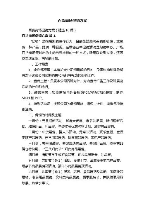 百货商场促销方案