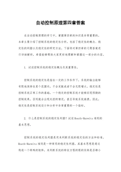 自动控制原理第四章答案