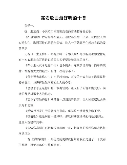 高安歌曲最好听的十首