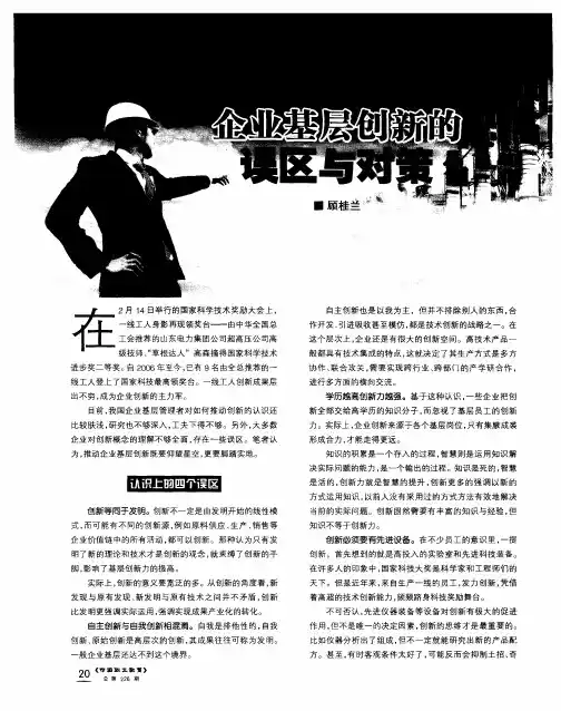 企业基层创新的误区与对策