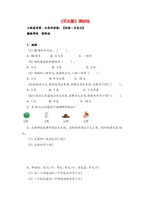 北师大版数学二年级上册《2买衣服》练习题及答案牛老师