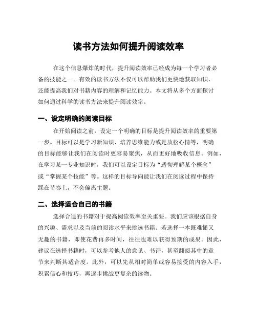 读书方法如何提升阅读效率