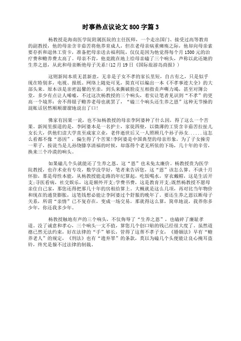 时事热点议论文800字