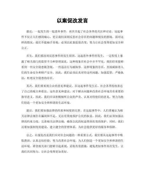 以案促改发言