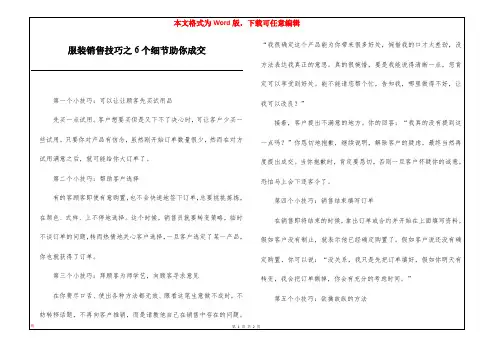 服装销售技巧之6个细节助你成交