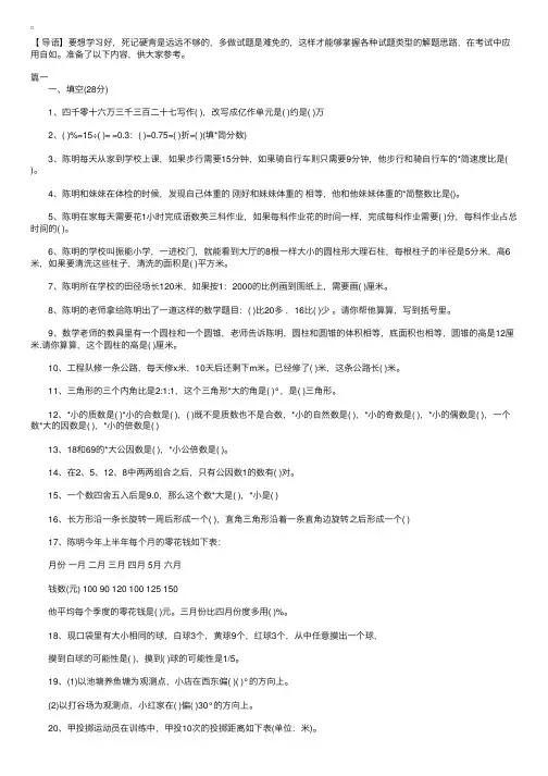 六年级毕业考试数学试题【三篇】