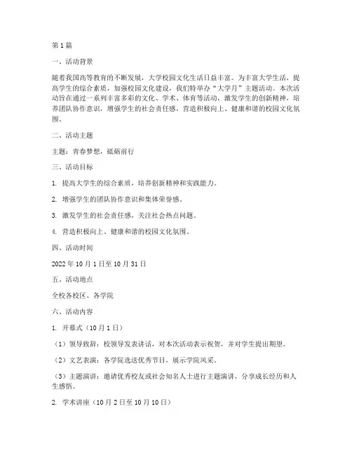 大学月主题活动策划方案(3篇)