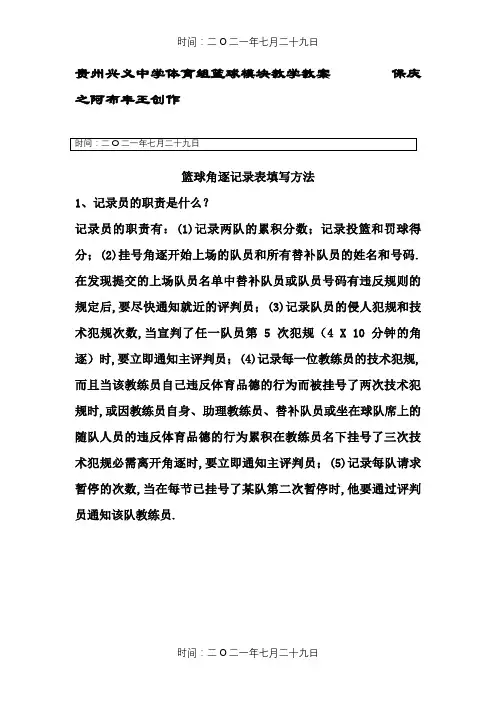 篮球比赛记录表填写方法详解