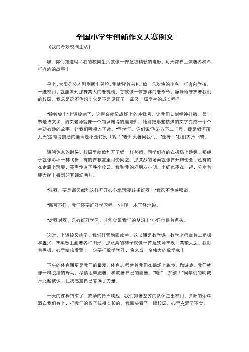 全国小学生创新作文大赛例文