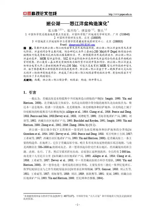班公湖——怒江洋盆构造演化