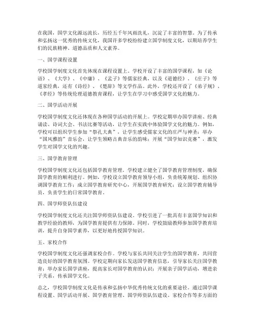 学校国学制度文化