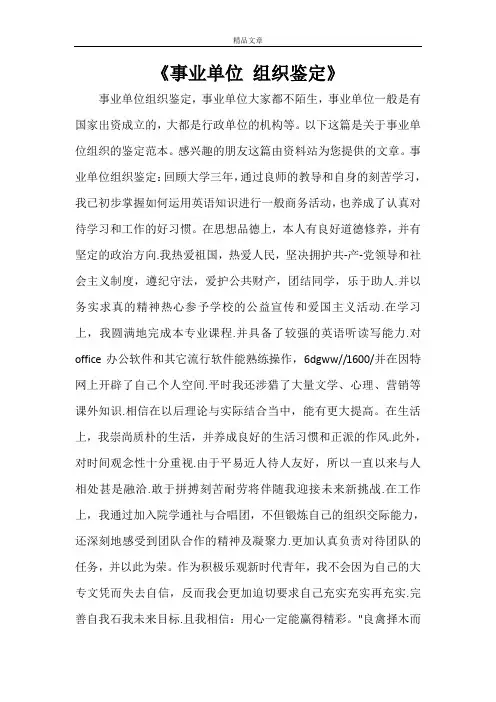 《事业单位组织鉴定》