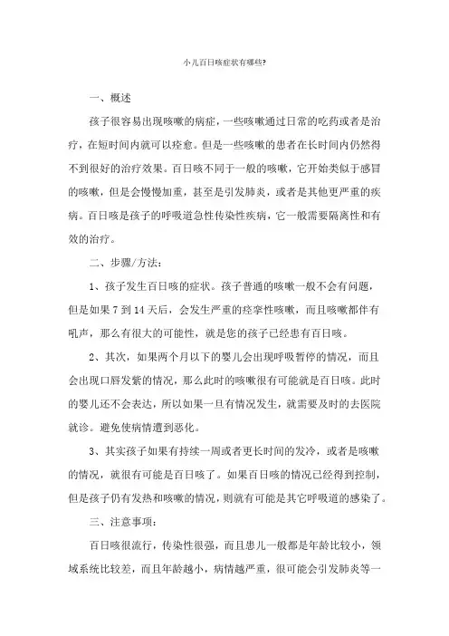 小儿百日咳症状有哪些-